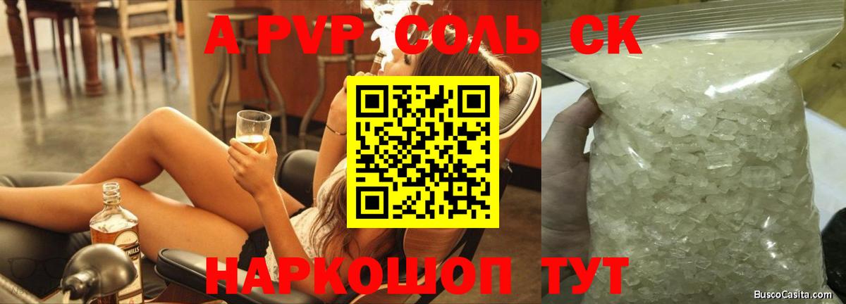Альфа ПВП Crystall Великий Новгород