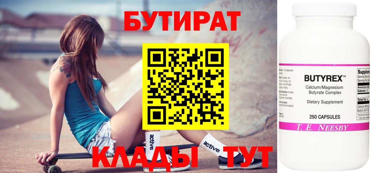 БУТИРАТ буратино  Вход с VPN  Великий Новгород 