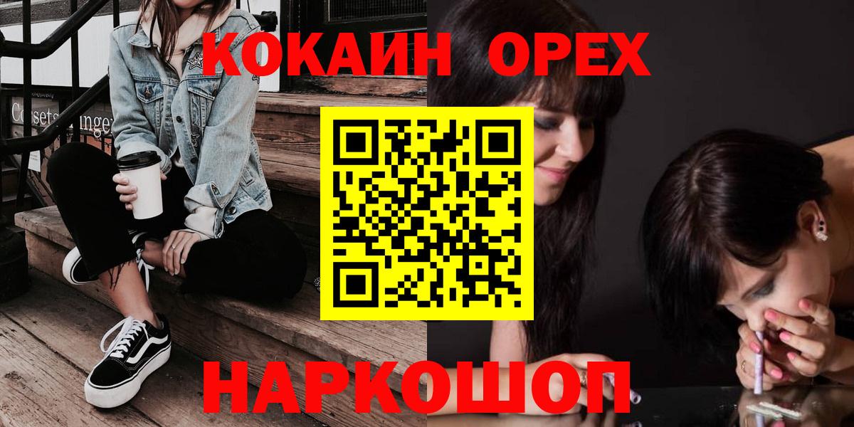 Великий Новгород  Кокаин 99%  Кокаин  Вход с VPN  цены   COCAIN FishScale 