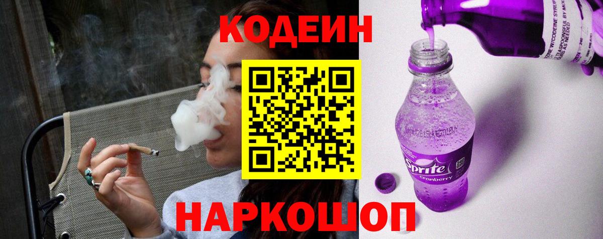 магазин продажи наркотиков  Кодеиновый сироп Lean напиток Lean (лин)  Вход с VPN  Великий Новгород 