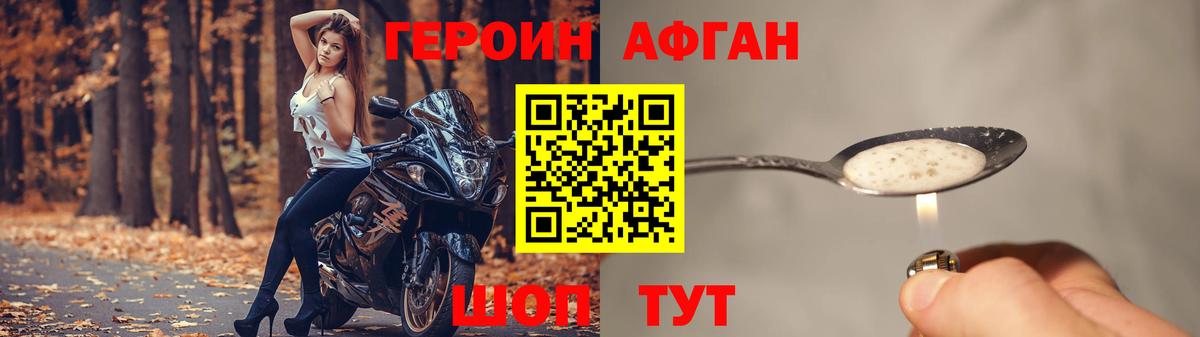 ГЕРОИН  Вход с VPN  Великий Новгород  Героин Афган 