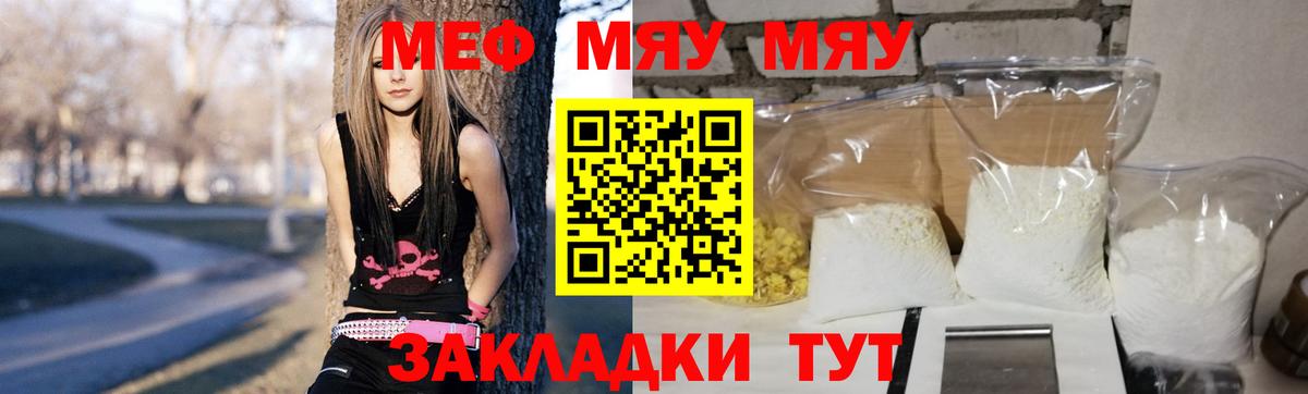 Меф мяу мяу  Великий Новгород